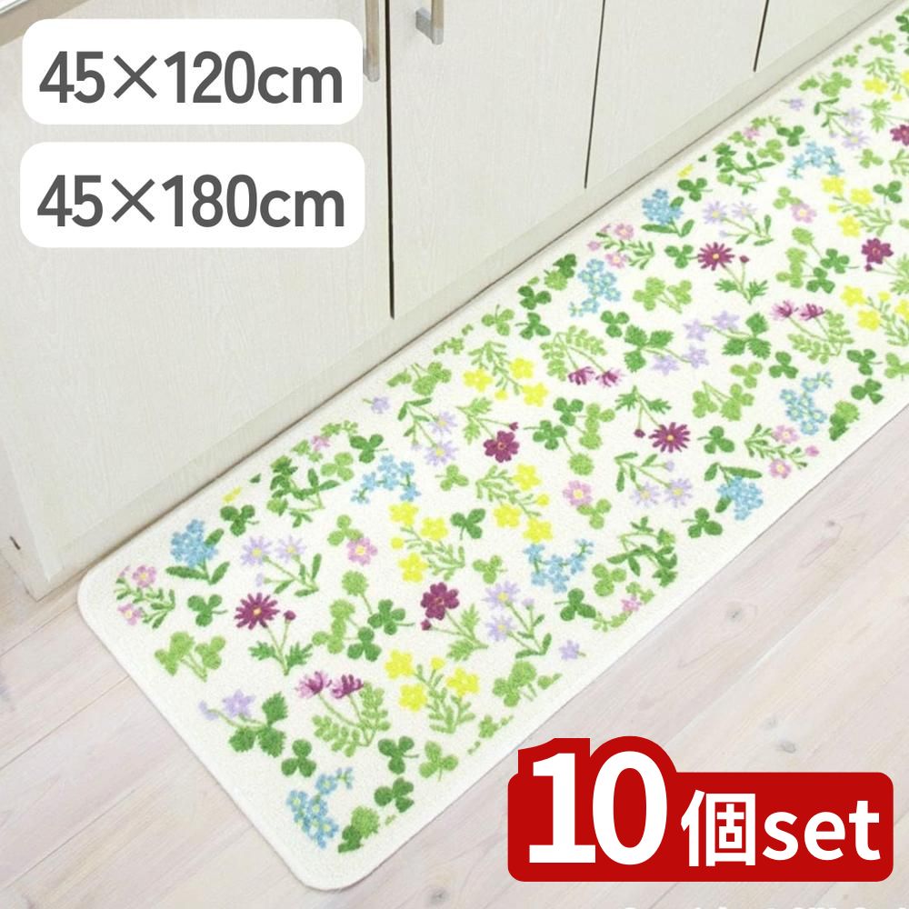 【10個セット】選べる スプリングキッチンマット 45&times;120/180cm | マット 洗える 洗濯可 おしゃれ かわいい すべり止め お手入れ簡単 サスティナブル キッチンマット スプリングマット 日本製 花柄 花 カラフル 薄手 リビング 廊下｜ファーストFACTORY