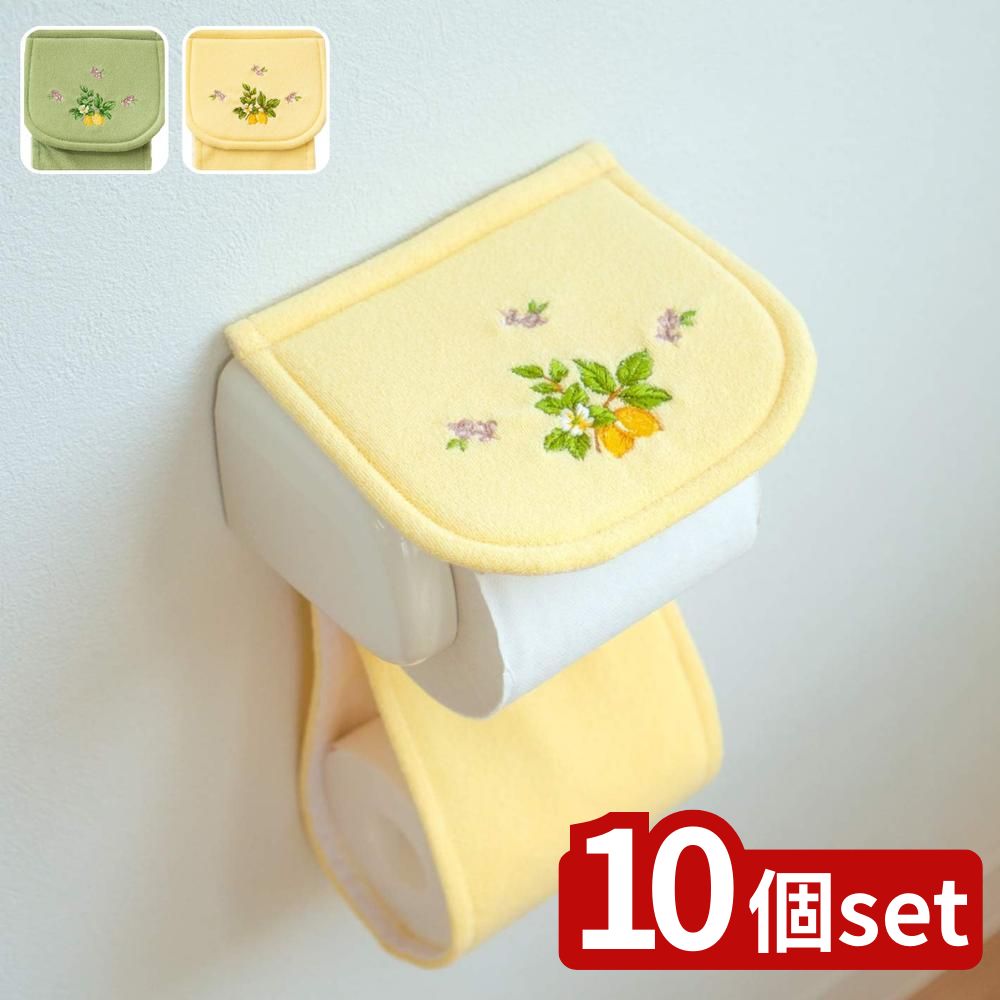 【10個セット】選べる プロヴァンス シエル ホルダーカバー | トイレットペーパーホルダーカバー トイレ用品 トイレグッズ トイレカバー プロヴァンスシリーズ 洗えるカバー プロヴァンス シエル ペーパーホルダーカバー ホルダーカバー おしゃれカバー