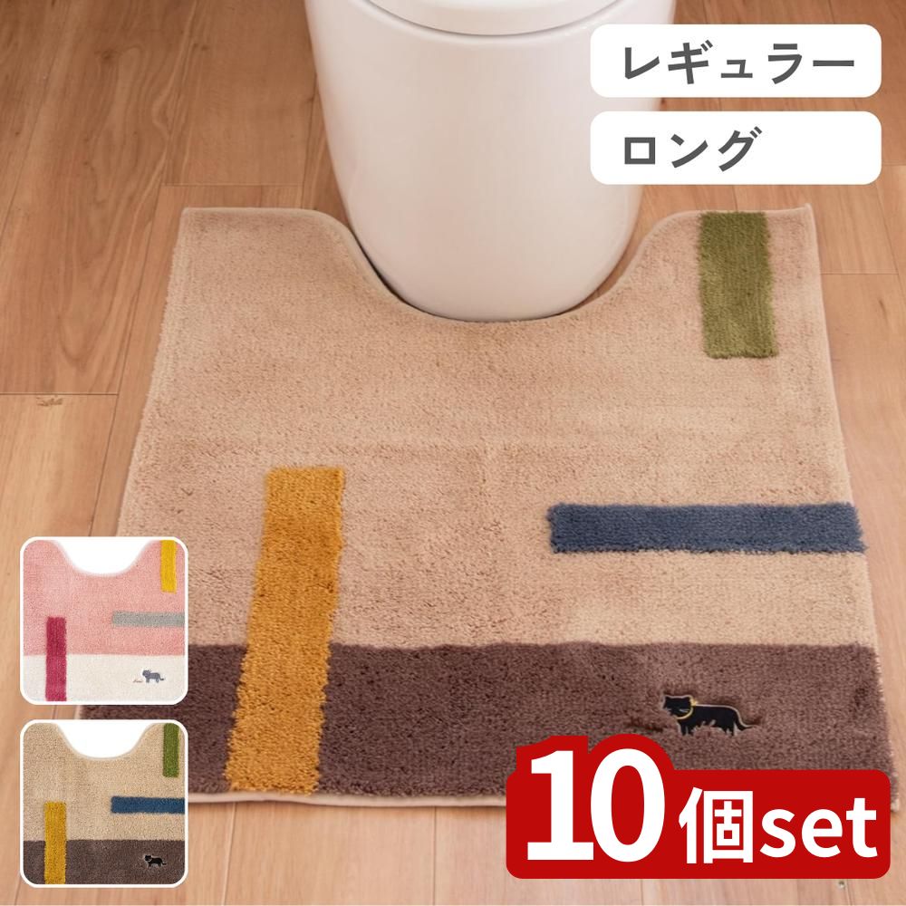 【10個セット】選べる ミニョン トイレマット 55×60cm・75×63cm | トイレマット 滑り止め マット おしゃれ かわいい ミニョン ねこ トイレ用品 トイレタリー カジュアル ベージュ 洗える アクリルマット ロング トイレインテリア