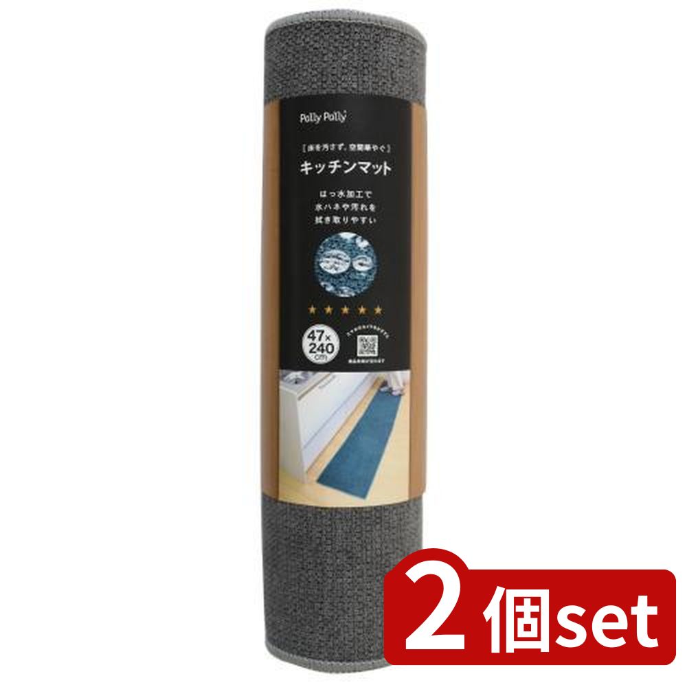 2個set サンベルム キッチンマット 47×240cmK74211 | キッチンマット 滑り止め 47×240cm サンベルム 洗濯機で洗える 撥水加工 グレー おしゃれ ふわっとした生地 掃除機対応 毛足短い マット フロアマット キッチン用品 マット滑り止め