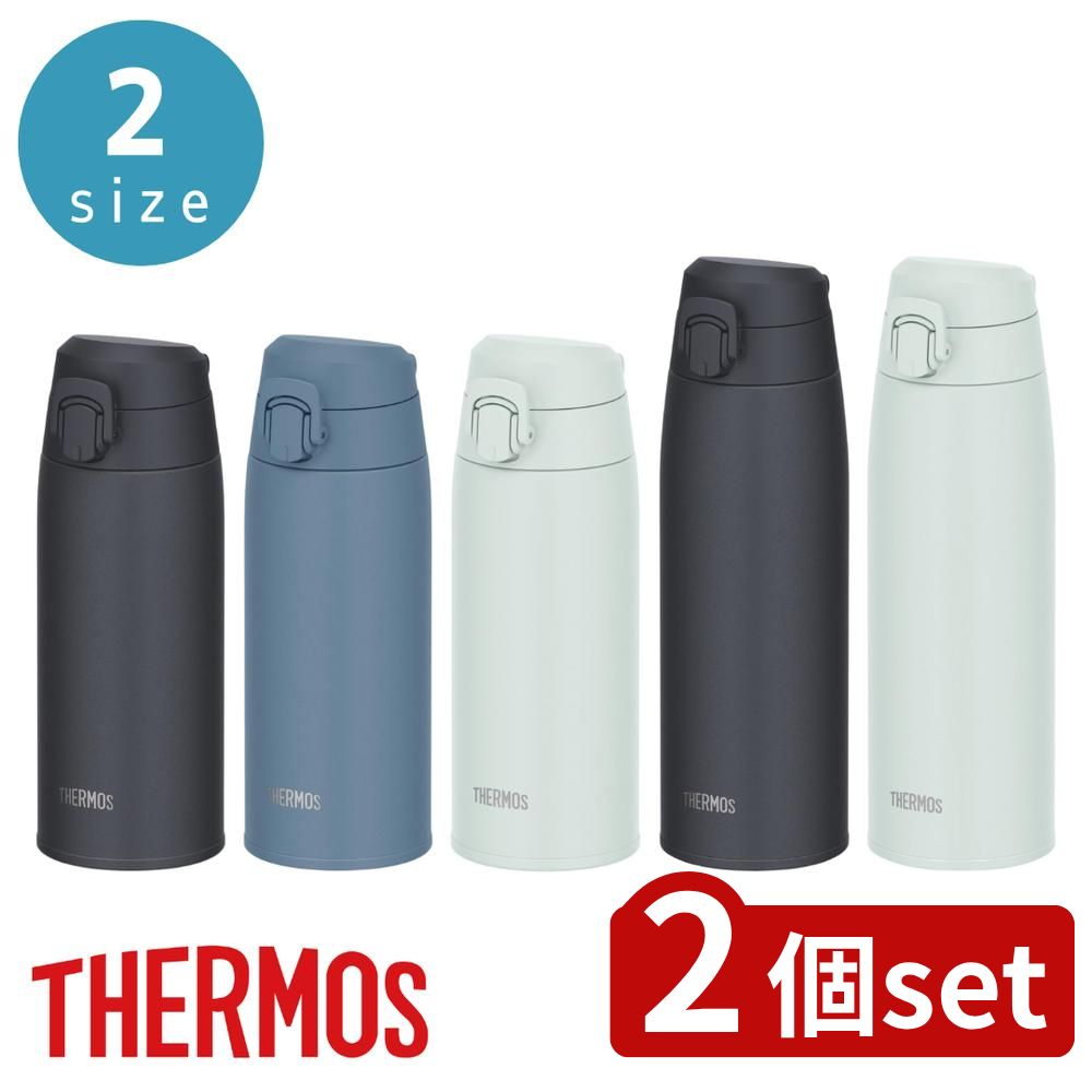 【2個セット】サーモス(THERMOS) 選べる 真空断熱ケータイマグ JPC-550 / JPC-800 | 水筒 サーモス マット質感 保温 保冷 ワンタッチ スライドプッシュ 食洗機対応 持ち運び アウトドア 軽量 おしゃれ ケータイマグ大人用水筒・マグボトル