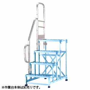ALINCO(アルインコ)　アルミ作業台　CSBC-4128/4106用オプション　片手すり(左右共通)　CSBT4DL　[法人限定]｜ファーストFACTORY