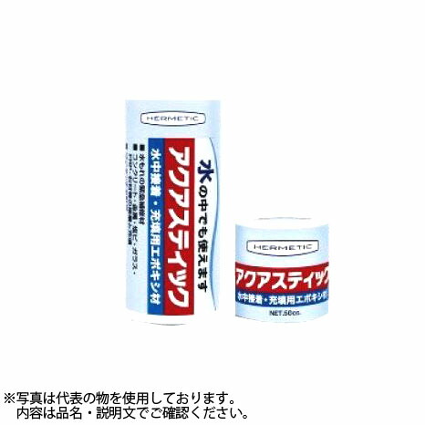ヘルメチック アクアスティック 水中硬化型補修剤150cc