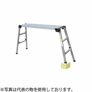 ナカオ(NAKAO)　4脚調節式　アルミ製　足場台　アシバダイのび太郎　IRN130-10　[法人限定]
