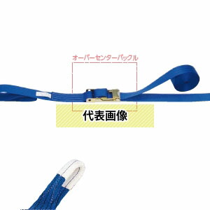OH(オーエッチ工業)　荷締機　ラッシングベルト　LBC503 L10-50L　オーバーセンターバックル　端末金具：シボリ縫製　ベルト長さ：固定側1/巻取側5m　[受注生産品]