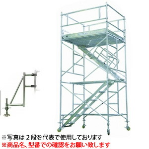 ピカ(Pica)　アルミローリングタワー　アルミパイプ製移動式足場　ARA-3UHB　内階段仕様　3段セットアウトリガー付　[法人限定][送料別途お見積り]