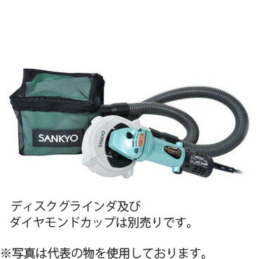 三京ダイヤモンド工業　クリ～ン太くん研削用自己集じんタイプ　日立・三京用　DA-4B(H)｜ファーストFACTORY