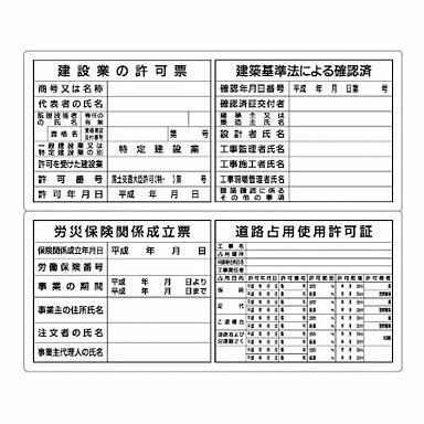 つくし工房 安全標識 HR-104C フラットパネル法定表示板 4点タイプ(2分割) 900&times;1060mm[法人限定][送料別途お見積り]｜ファーストFACTORY