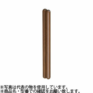 シロクマ(WB)　ドアー取手　コーラス取手　両面用　No-610　425mm　ミディアムオーク
