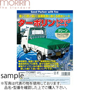 ターポリントラックシート　グリーン　2号　2.3m×3.5m　1トン～2トン車用　平張りタイプ　：ML6571