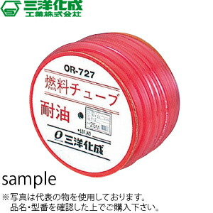三洋化成　耐油燃料チューブホース　ドラム巻　F-25　25mm×31mm　15m　：NG3608