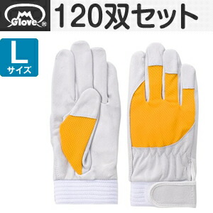 富士グローブ 皮手袋 アスリート F-505 豚皮クレスト イエロー Lサイズ[5884] 1箱120双セット :FG8409