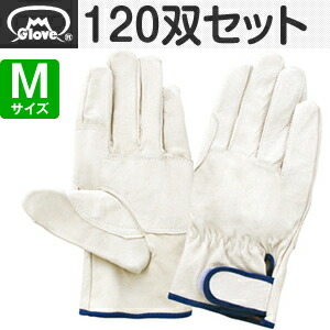 富士グローブ 皮手袋 豚皮レインジャー型 アテ付 EX-233 Mサイズ[5965] 1箱120双セット :FG6503