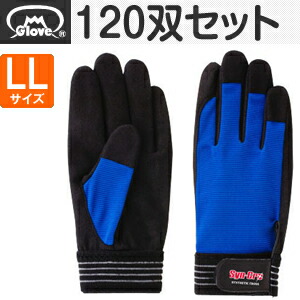 富士グローブ 人工皮皮手袋 シンクロ SC-703 ブルー LLサイズ[7704] 1箱120双セット:FG0408