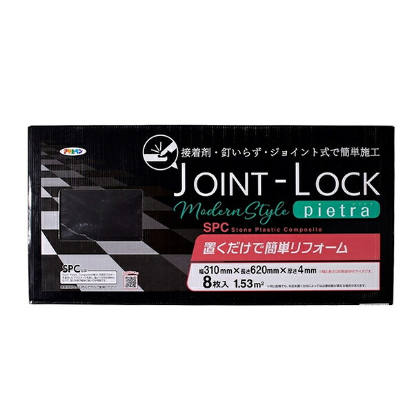 アサヒペン 置くだけ床面リフォーム 石目調床材 JLPI-02 ジョイントロック(JOINT-LOCK) ピエトラ 8枚入