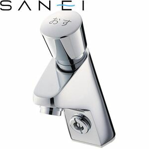三栄水栓(SANEI)　Y5966-13　自閉式立水栓｜洗面所用　節水水栓