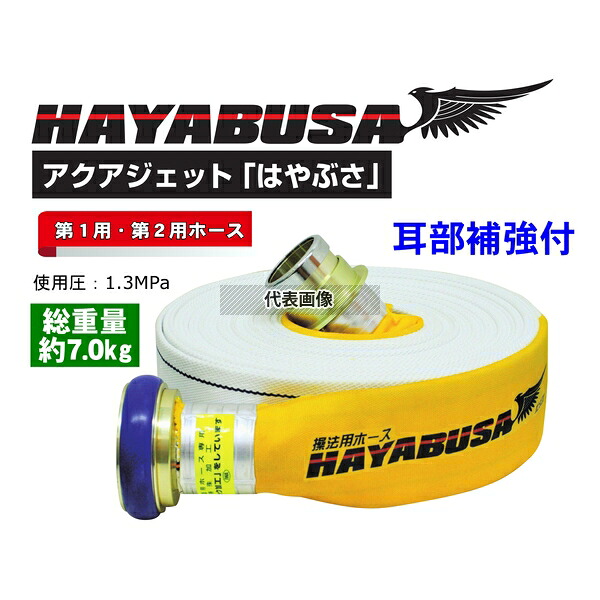 岩崎製作所 01HS413IC00-A 【消防用検定ホース】 『HAYABUSA(ハヤブサ)』 イワマチクイック金具・耳部補強仕様[送料別途お見積り][法人限定]｜ファーストFACTORY
