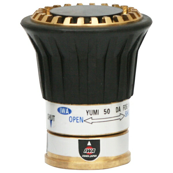 岩崎製作所　05BCY50B-12　DA噴霧ノズル　砲金製 ３段噴霧ノズル BC-YUMI(ユミ) (吐水口ネジ)
