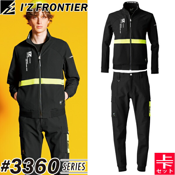 楽天市場】【完全限定生産】アイズフロンティア 上下セット 秋冬 作業