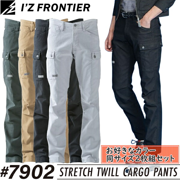 【作業ズボン・2枚組】アイズフロンティア(I'Z FRONTIER) 作業着・作業服 ストレッチツイルカーゴパンツ #7902 カラー：4色 サイズ：SS～5L オールシーズン