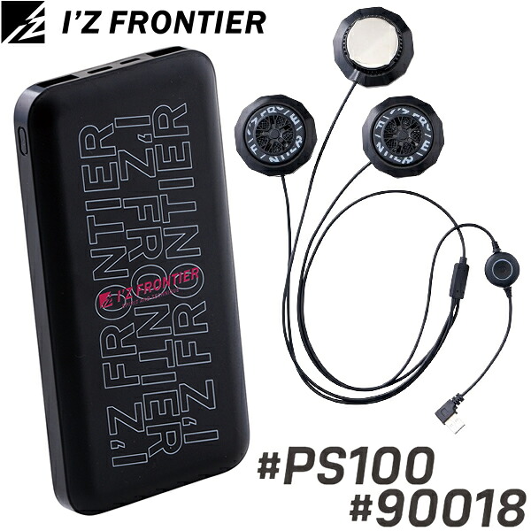 \アイズ|クーポン対象商品/ アイズフロンティア(I'Z FRONTIER) 熱中症対策 バッテリーペルチェセット I’Zオリジナル・モバイルバッテリー 90018 冷却ペルチェデバイス(タイプ3) PS100 レギュラータイプ・ロングタイプ|ファーストFACTORY