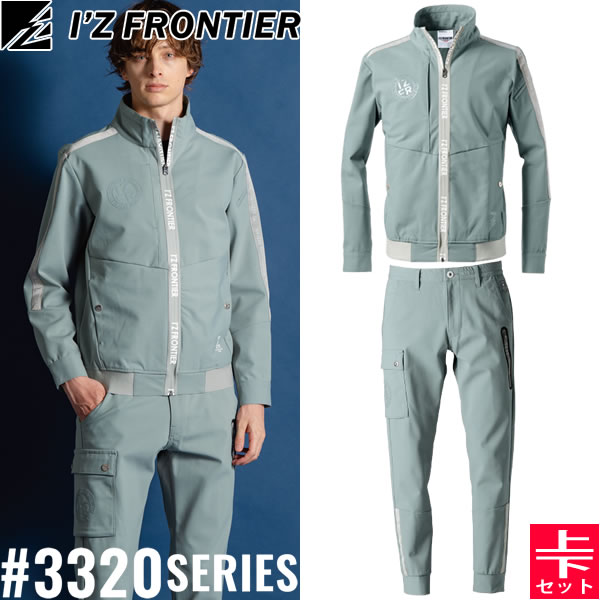 \アイズ|クーポン対象商品/アイズフロンティア(I'Z FRONTIER) 3320シリーズ 作業着 作業服 上下セット エアロタフネスA.D.ストレッチワークジャケット3320&ジョガーパンツ3323 14.スチールグレー オールシーズン|ファーストFACTORY