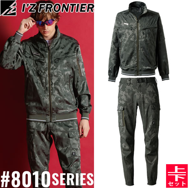 ＼10％OFFクーポン対象商品／ 2025秋冬 アイズフロンティア(I\'Z FRONTIER) 8010シリーズ 作業着 作業服 上下セット ストレッチジャガードワークジャケット#8010&ジョガーパンツ#8013 27.カモフラジェイディー オールシーズン対応