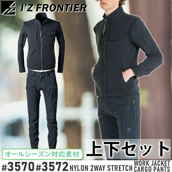 楽天市場】アイズフロンティア(I'Z FRONTIER) 作業着・作業服 上下