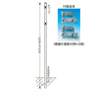 緑十字　埋込み式ポール　丸ポール630-1　サイズ60.5mmφx3000mm　[法人限定][送料別途お見積り]｜ファーストFACTORY