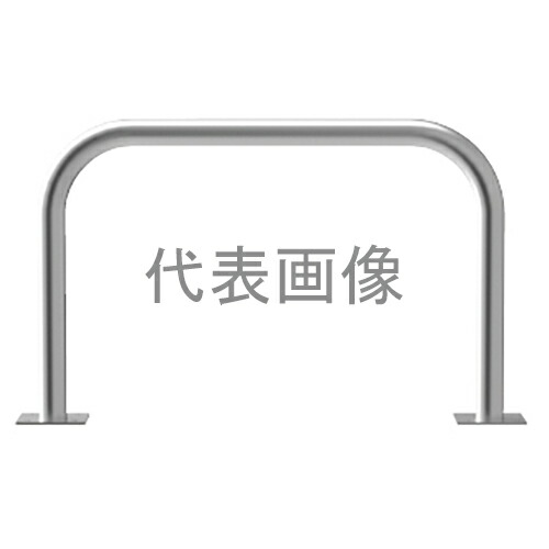 カネソウ 車止め YA4L7-A (1048204678) Φ42.7&times;650(H)&times;700(W) ステンレス製 固定式 後付タイプ アーチ型 [時間指定不可]｜ファーストFACTORY