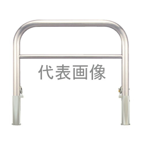 カネソウ 車止め YAW4L7-HDL (1048214172) Φ42.7×650(H)×700(W) ステンレス製 脱着式 アーチ型横バー付 [時間指定不可]