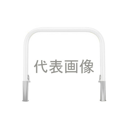 カネソウ 車止め YB6L7-D(白) (1048226674) Φ60.5&times;650(H)&times;700(W) 色：白（焼付塗装） スチール製 脱着式 アーチ型 [時間指定不可]｜ファーストFACTORY
