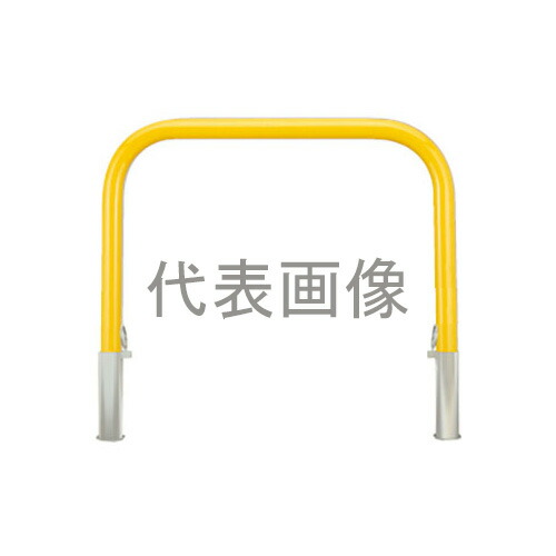 カネソウ 車止め YB7H10-D(黄) (1048227811) Φ76.3×800(H)×1000(W) 色：黄（焼付塗装） スチール製 脱着式 アーチ型 [時間指定不可] 18,865円