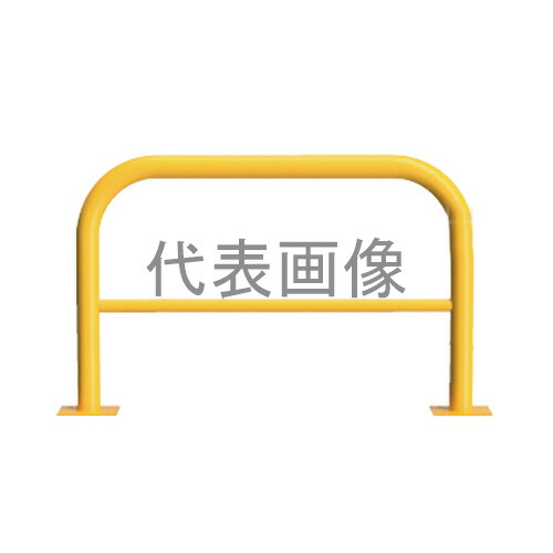 カネソウ 車止め YBW4L7-A(黄) (1048234678) Φ42.7×650(H)×700(W) 色：黄（焼付塗装） スチール製 固定式 後付タイプ アーチ型横バー付 [時間指定不可]