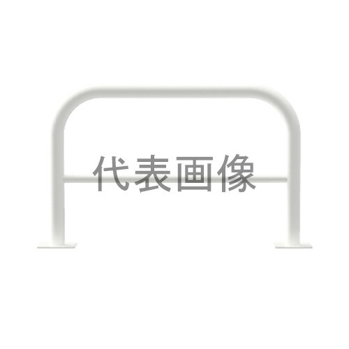 カネソウ 車止め YBW6L30-A(白) (1048236649) Φ60.5&times;650(H)&times;3000(W) 色：白（焼付塗装） スチール製 固定式 後付タイプ アーチ型横バー付 [時間指定不可]｜ファーストFACTORY