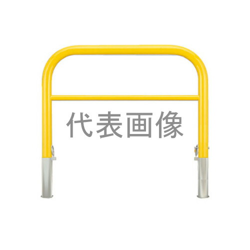 カネソウ 車止め YBW6L7-DL(黄) (1048236672) Φ60.5&times;650(H)&times;700(W) 色：黄（焼付塗装） スチール製 脱着式 アーチ型横バー付 [時間指定不可]｜ファーストFACTORY