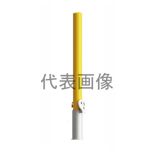 カネソウ 車止め EC0785N-HDL(黄) (1048241902) Φ76.3×850 色：黄（焼付塗装） スチール製 脱着式 先付タイプ フックなし [時間指定不可]