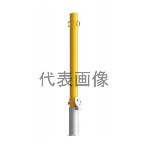 カネソウ 車止め EC0785RC-HDL(黄) (1048241932) Φ76.3&times;850 色：黄（焼付塗装） スチール製 脱着式 先付タイプ 両フック付 [時間指定不可]｜ファーストFACTORY