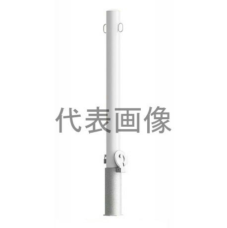 カネソウ 車止め EC0785RC-HDL(白) (1048241935) Φ76.3&times;850 色：白（焼付塗装） スチール製 脱着式 先付タイプ 両フック付 [時間指定不可]｜ファーストFACTORY