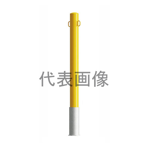 カネソウ 車止め EC1085RC-DO(黄) (1048243930) Φ101.6&times;850 色：黄（焼付塗装） スチール製 脱着式 先付タイプ 両フック付 [時間指定不可]｜ファーストFACTORY