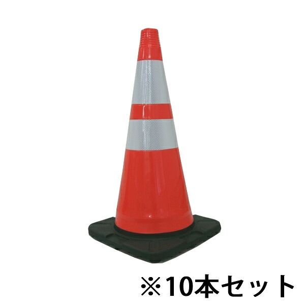 キタムラ産業 PVCS-N700A-RW ナイトコーン PVC製 700H 3.3kg (赤/白) 先端カットタイプ 反射テープ付きカラーコーン 10本 PVCS-N700A-RW &times;10本 [法人限定]｜ファーストFACTORY