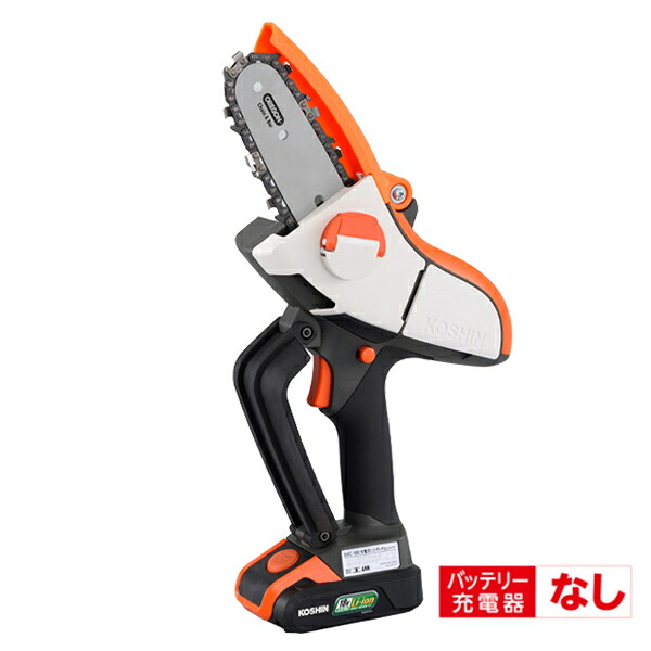 工進 KOSHIN 充電式チェンソー ハンディソー 本体のみ バッテリー無し SHC-180N