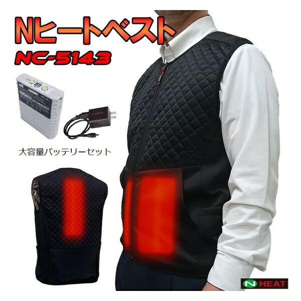 NSP Nヒートベスト発熱体内蔵式/大容量バッテリー+充電器フルセット NC-5143/2L+NZ-LIBS