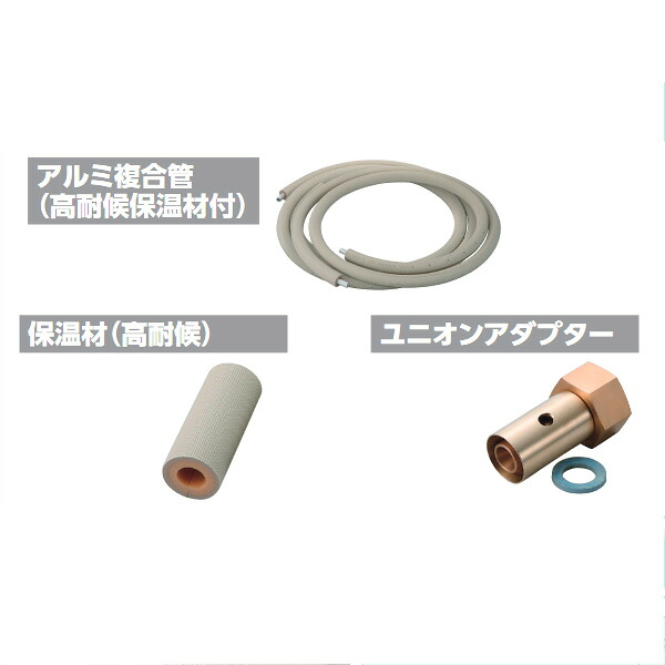 KVK（ケーブイケー）　MXL-135P アルミ複合管配管パック