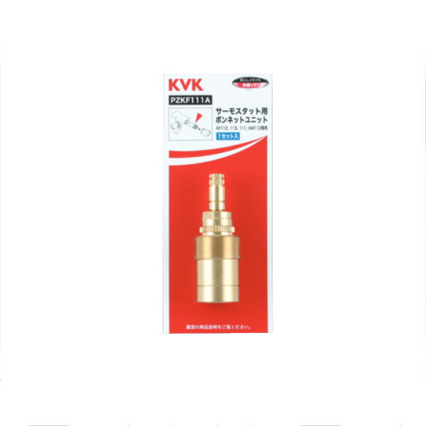 KVK（ケーブイケー）　PZKF111A サーモスタット用ボンネットユニット