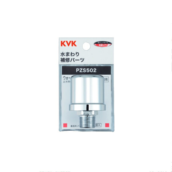 KVK（ケーブイケー）　PZS502 ウォーターハンマー低減器　配管取付用