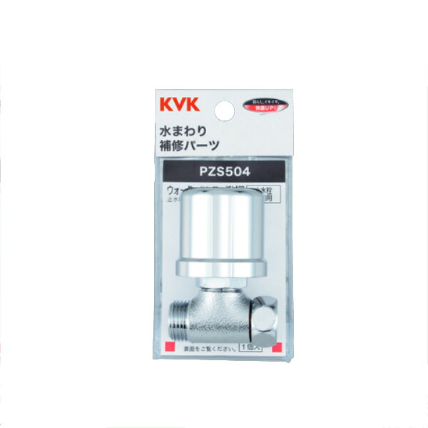 KVK（ケーブイケー）　PZS504 ウォーターハンマー低減器　止水栓補助用