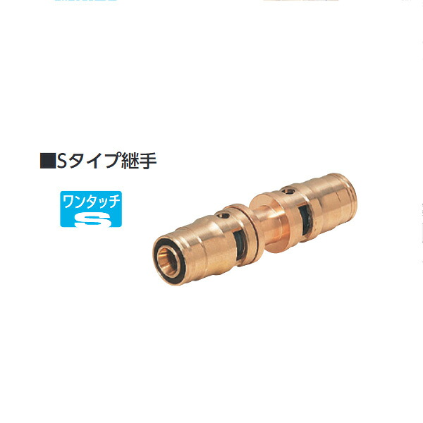 KVK（ケーブイケー）　SS-16H-13A ストレートジョイント Sタイプ継手