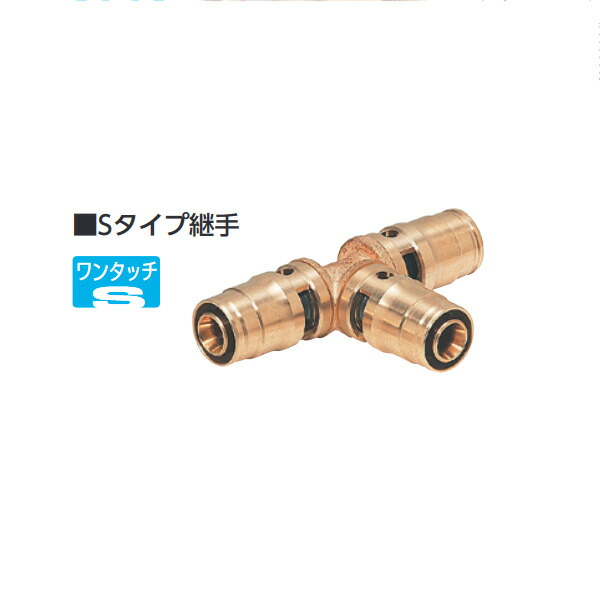 KVK（ケーブイケー）　ST-161613 チーズジョイント Sタイプ継手