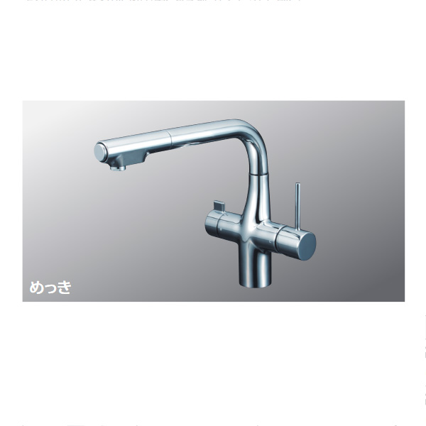 KVK（ケーブイケー）　KM6121SCEC ビルトイン浄水器用シングルシャワー付混合栓（eレバー）